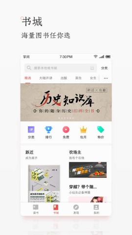 掌阅免费版软件截图