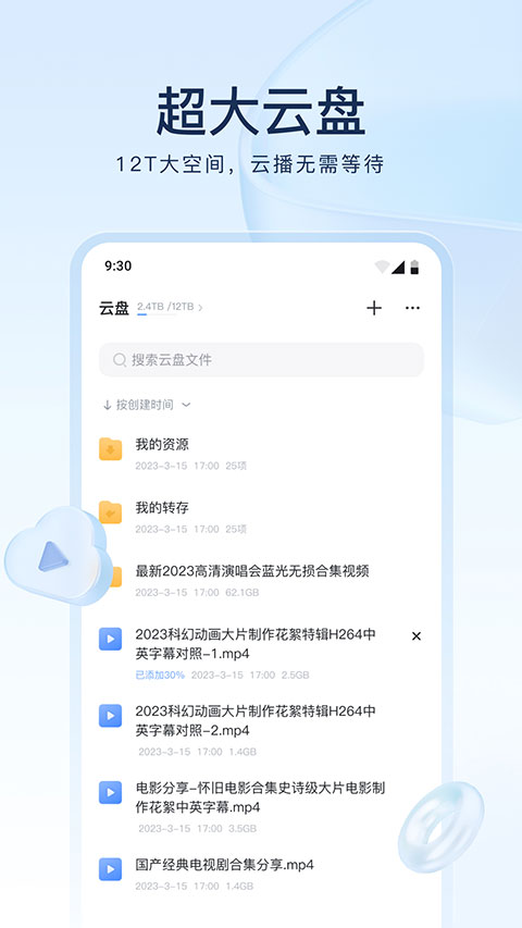 迅雷云盘网页版软件截图