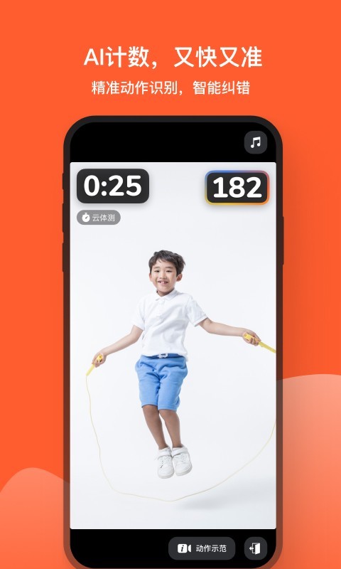 天天跳绳免费版软件截图
