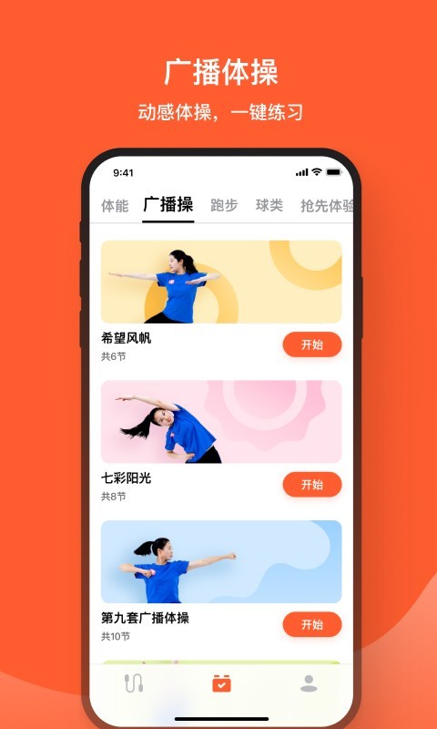 天天跳绳免费版软件截图