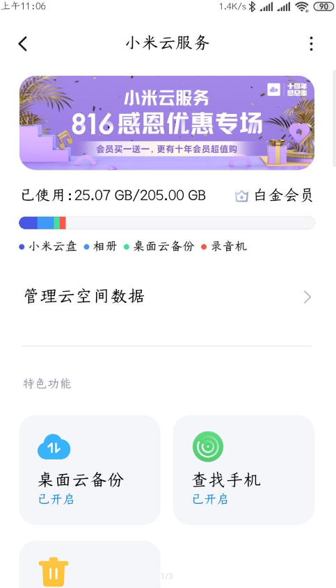 小米云盘手机版软件截图