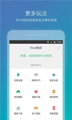 root精灵免root版软件截图