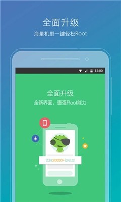 root精灵免root版软件截图