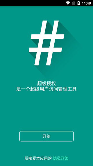 supersuroot版软件截图