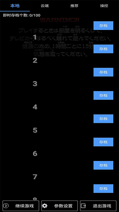 ps2模拟器手机版软件截图