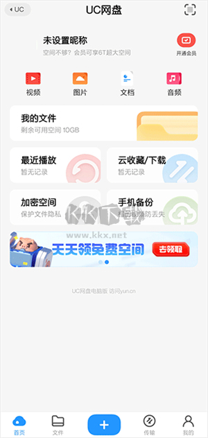 uc网盘网页版软件截图