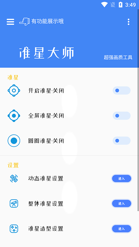 准星大师手机版软件截图