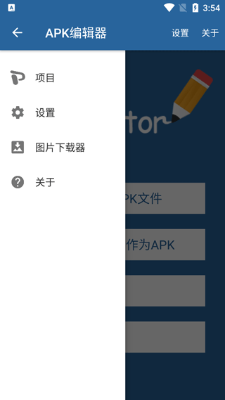 apk编辑器专业版软件截图