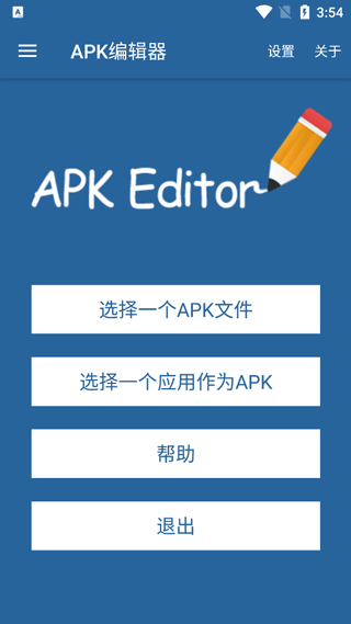 apk编辑器专业版软件截图