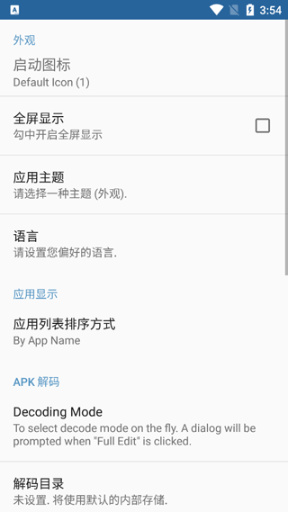 apk编辑器专业版软件截图