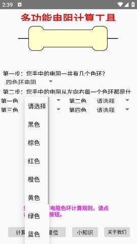 电阻计算器软件截图