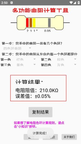 电阻计算器软件截图