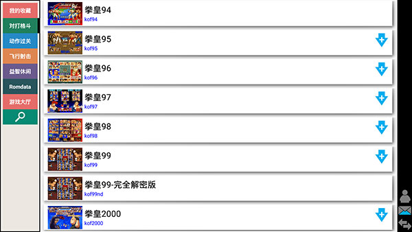 kawaks街机模拟器软件截图