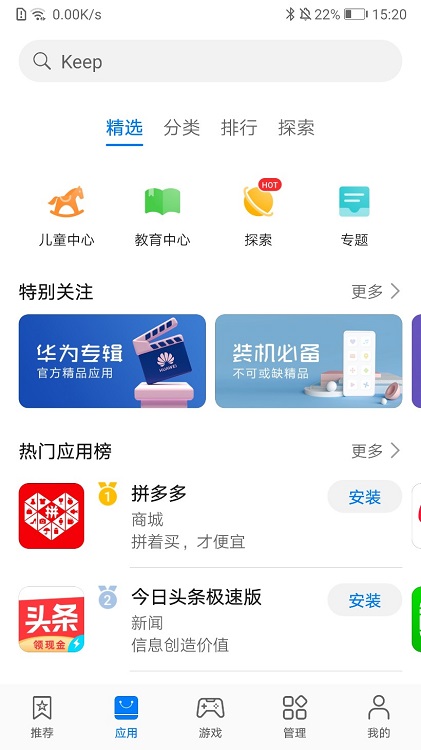 华为应用商店无广告版软件截图