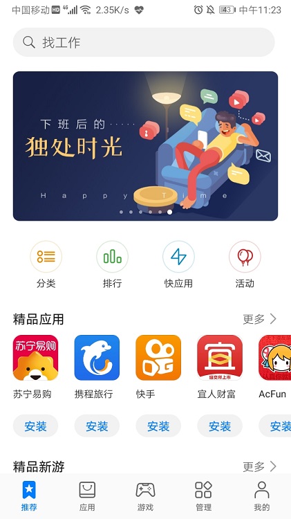 华为应用商店无广告版软件截图