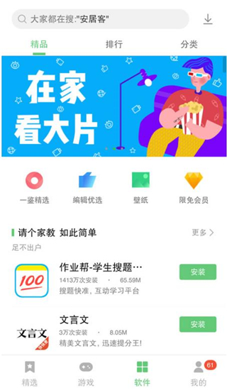 乐商店免费版软件截图