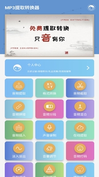 mp3转换器软件截图