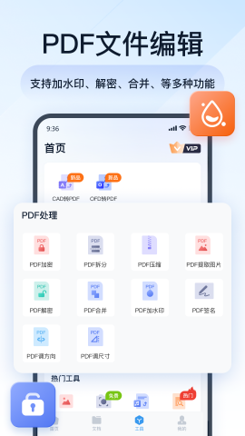 全能PDF转换助手安卓版软件截图