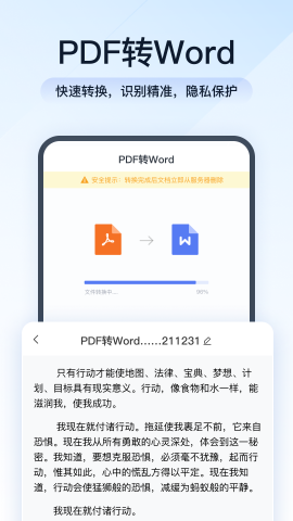 全能PDF转换助手安卓版软件截图