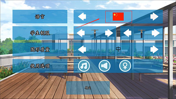 高校模拟器2018汉化版手游截图