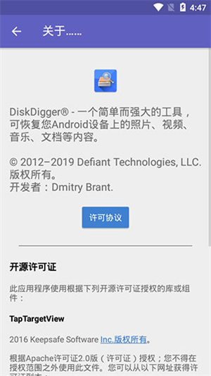 Diskdigger pro软件截图