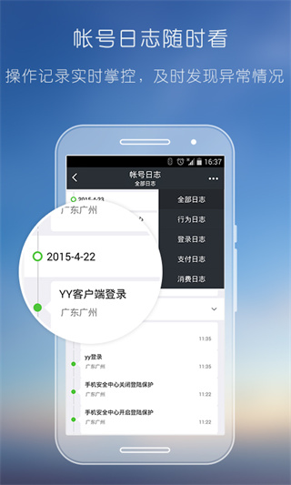 yy安全中心手机版软件截图