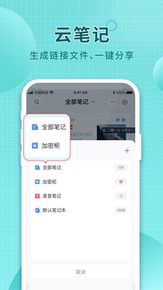 和彩云网盘旧版本软件截图