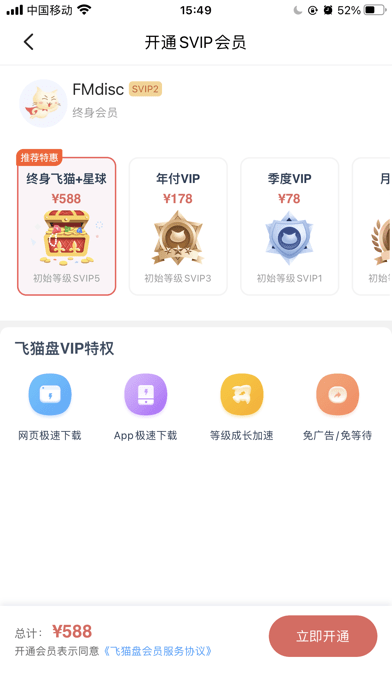 飞猫网盘软件截图