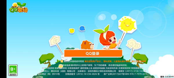 QQ农场免费版手游截图