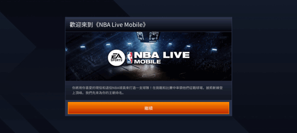 nbalive安卓版手游截图