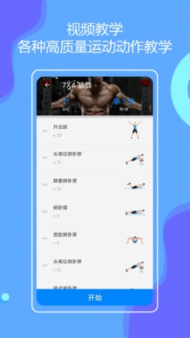 无器械健身免费版软件截图