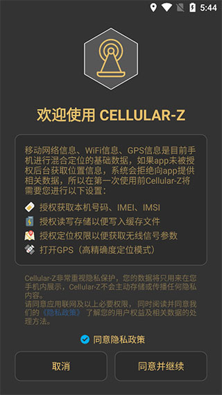 Cellular-Z安卓版软件截图