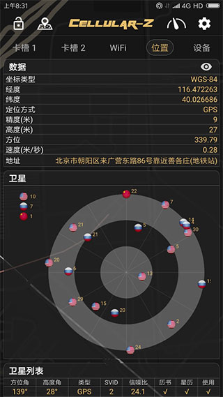 Cellular-Z安卓版软件截图