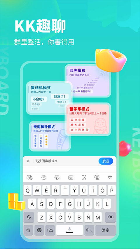 kk键盘手机版软件截图