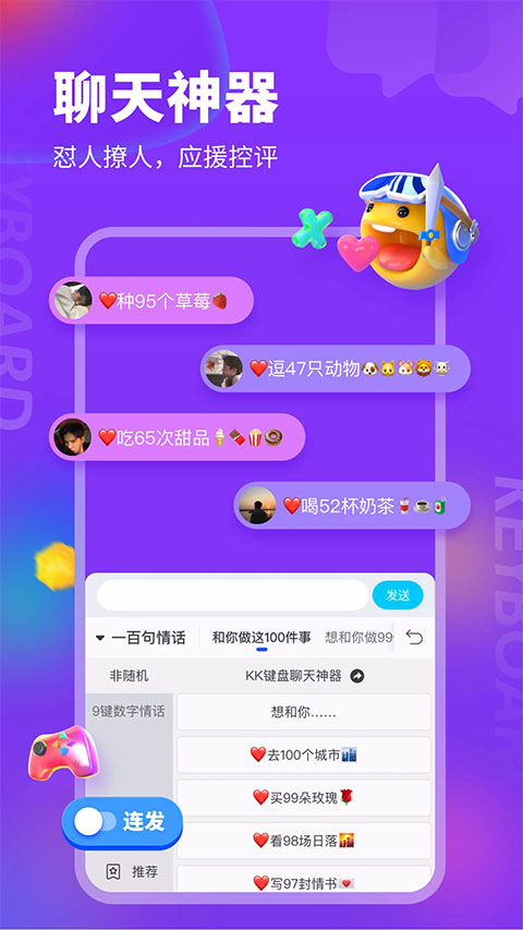 kk键盘手机版软件截图