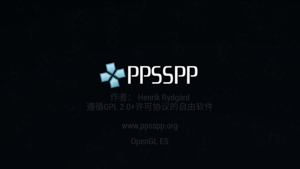 psp模拟器安卓版软件截图