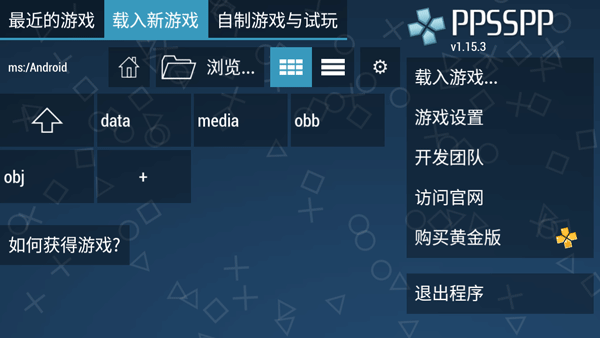 psp模拟器安卓版软件截图