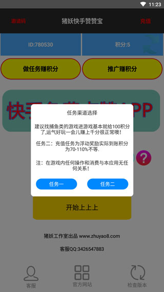 快手赞赞宝安卓版软件截图