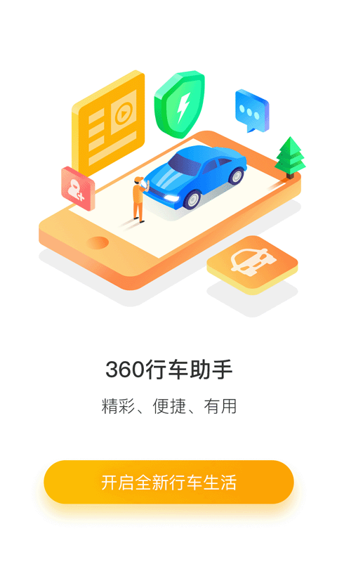 360行车记录仪免费版软件截图