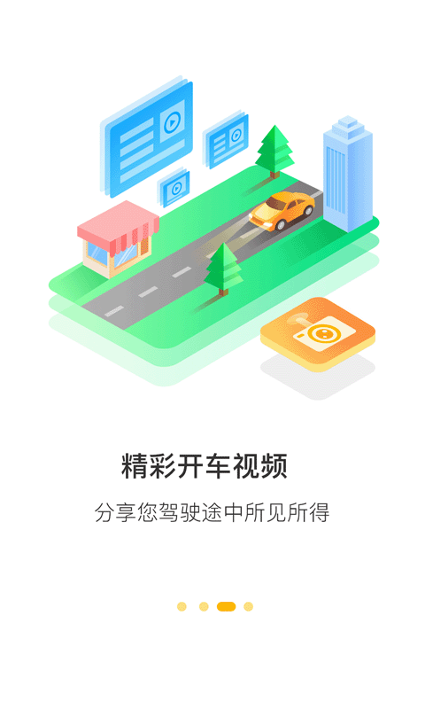 360行车记录仪免费版软件截图