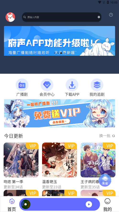 府声FM最新版软件截图