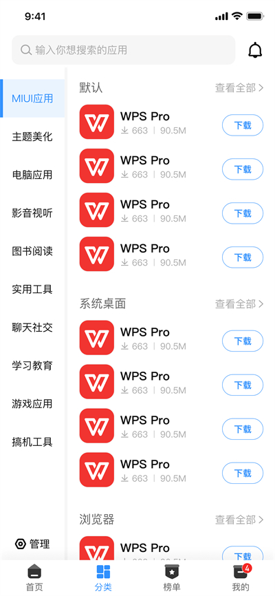 AppShare安卓版软件截图