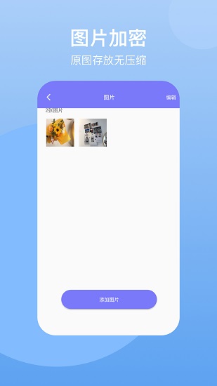 隐藏空间最新版软件截图