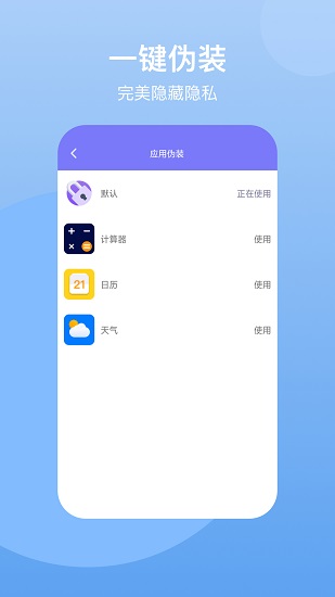 隐藏空间最新版软件截图