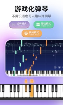 虫虫钢琴手机版软件截图