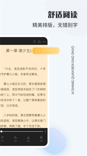 爱尚小说免费版软件截图