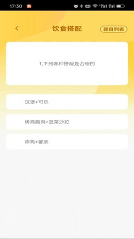 榜上答题王软件截图