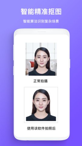 免费证件照拍照软件截图