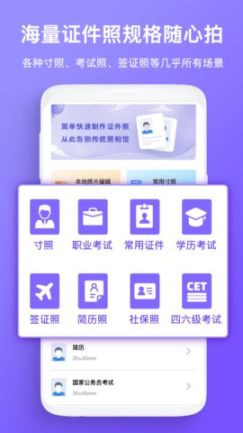 免费证件照拍照软件截图