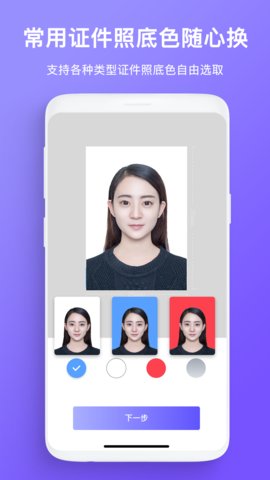 免费证件照拍照软件截图